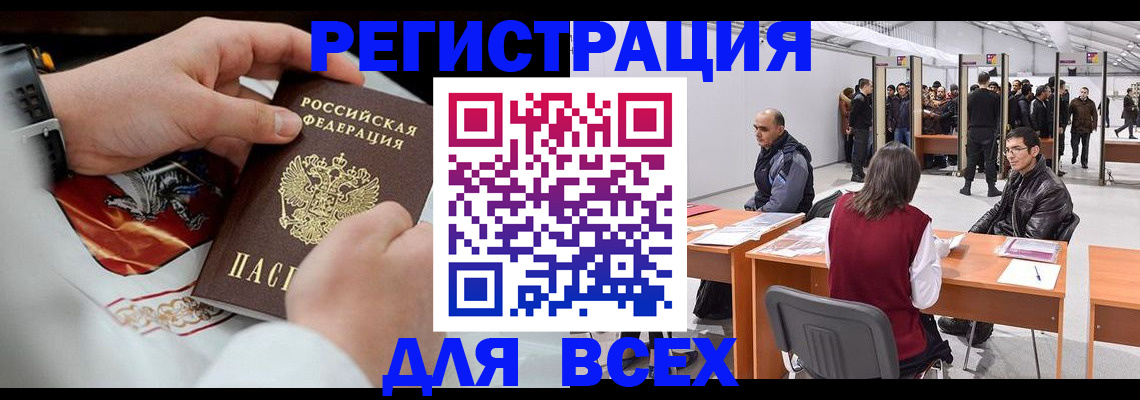 временная регистрация купить в Ивантеевке