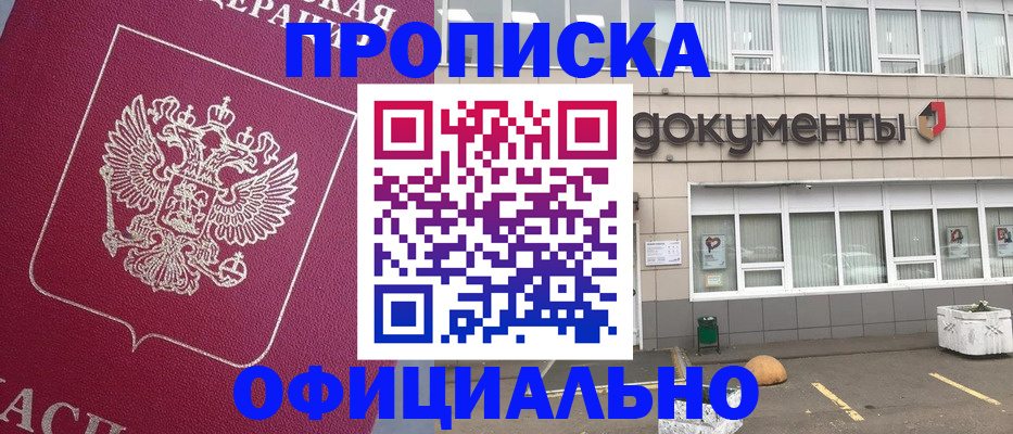 прописка регистрация в Ивантеевке
